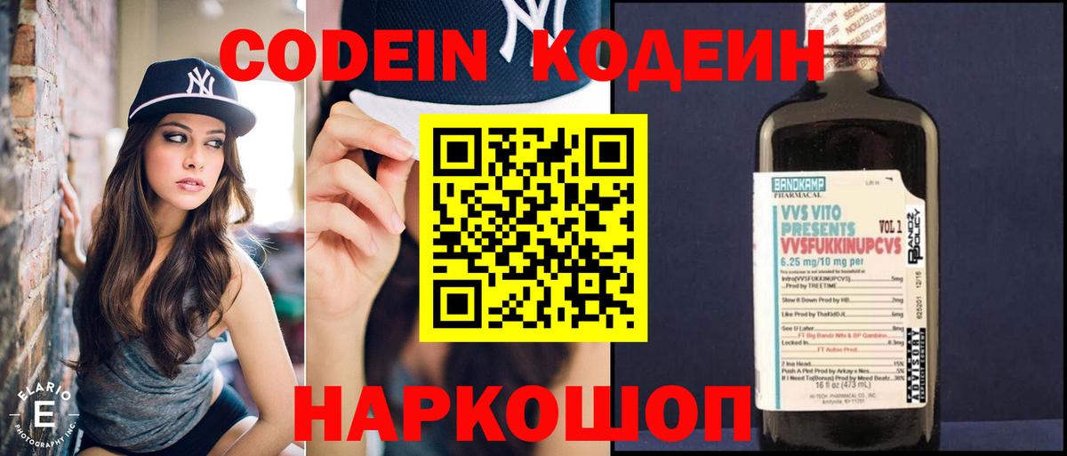 Воркута  Кодеин напиток Lean (лин)  Вход с VPN  Кодеин Purple Drank 