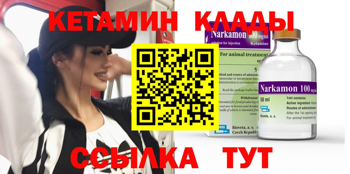 КЕТАМИН VHQ  Вход с VPN  Воркута 