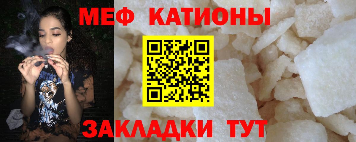 Меф мяу мяу Воркута