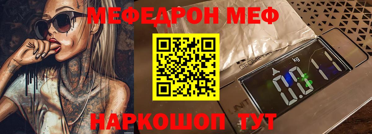 МЕФ VHQ  Вход с VPN  Мефедрон VHQ  Воркута 