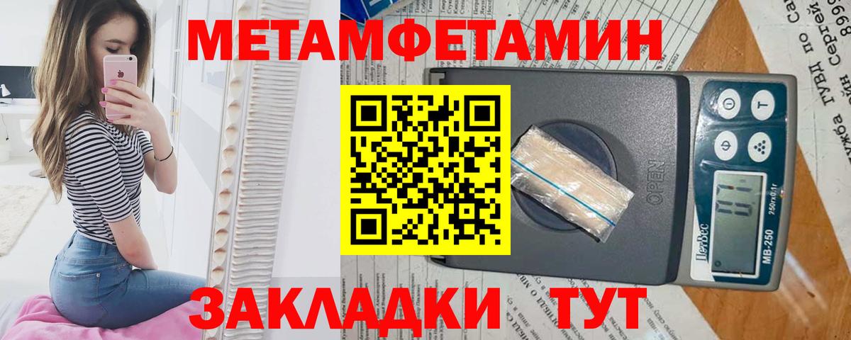 МЕТАМФЕТАМИН пудра  Вход с VPN  Воркута 